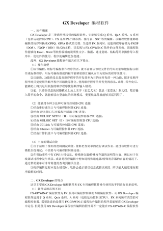 GXDeveloper编程软件的使用