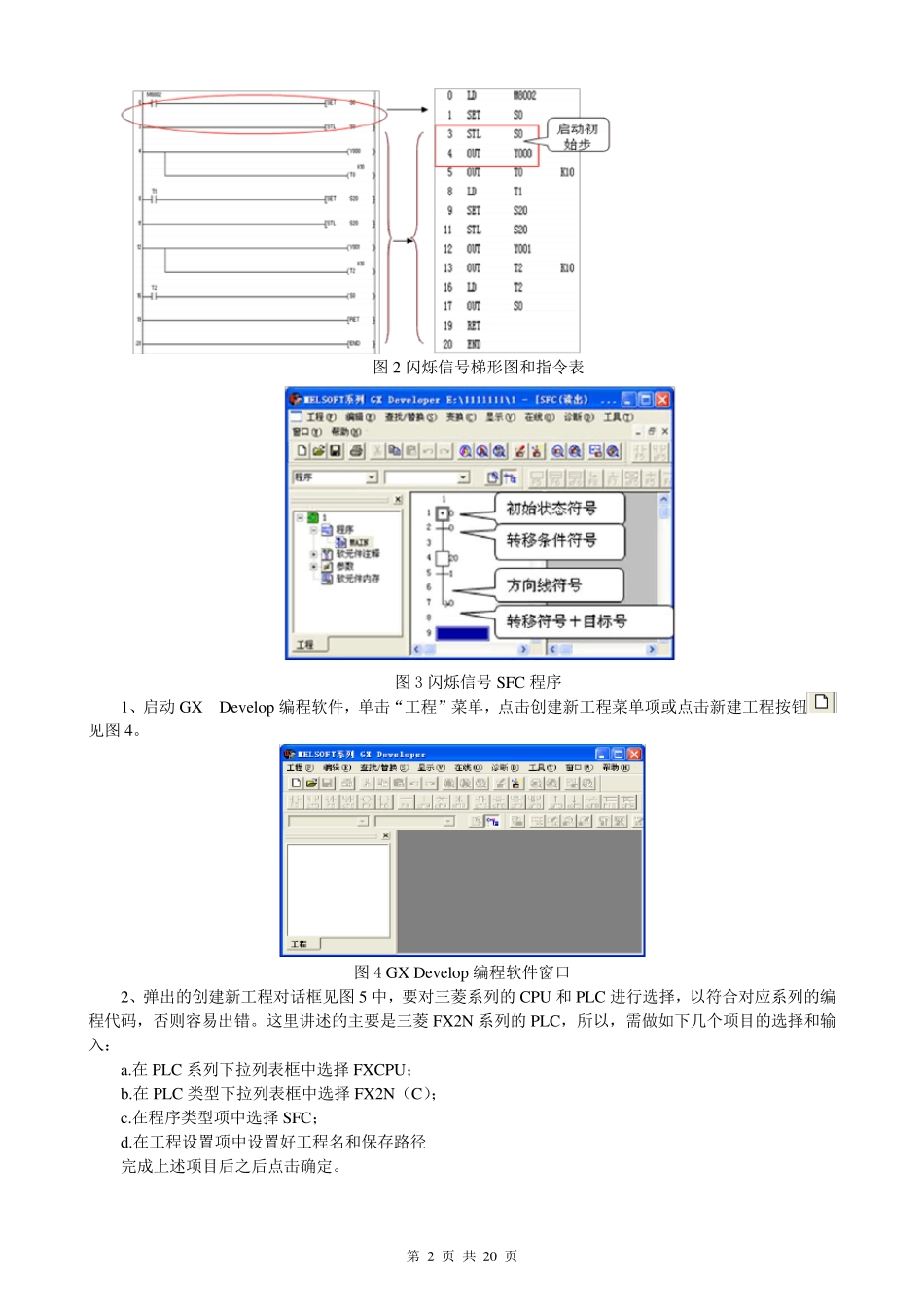 GXDeveloper编写SFC图的方法_第2页