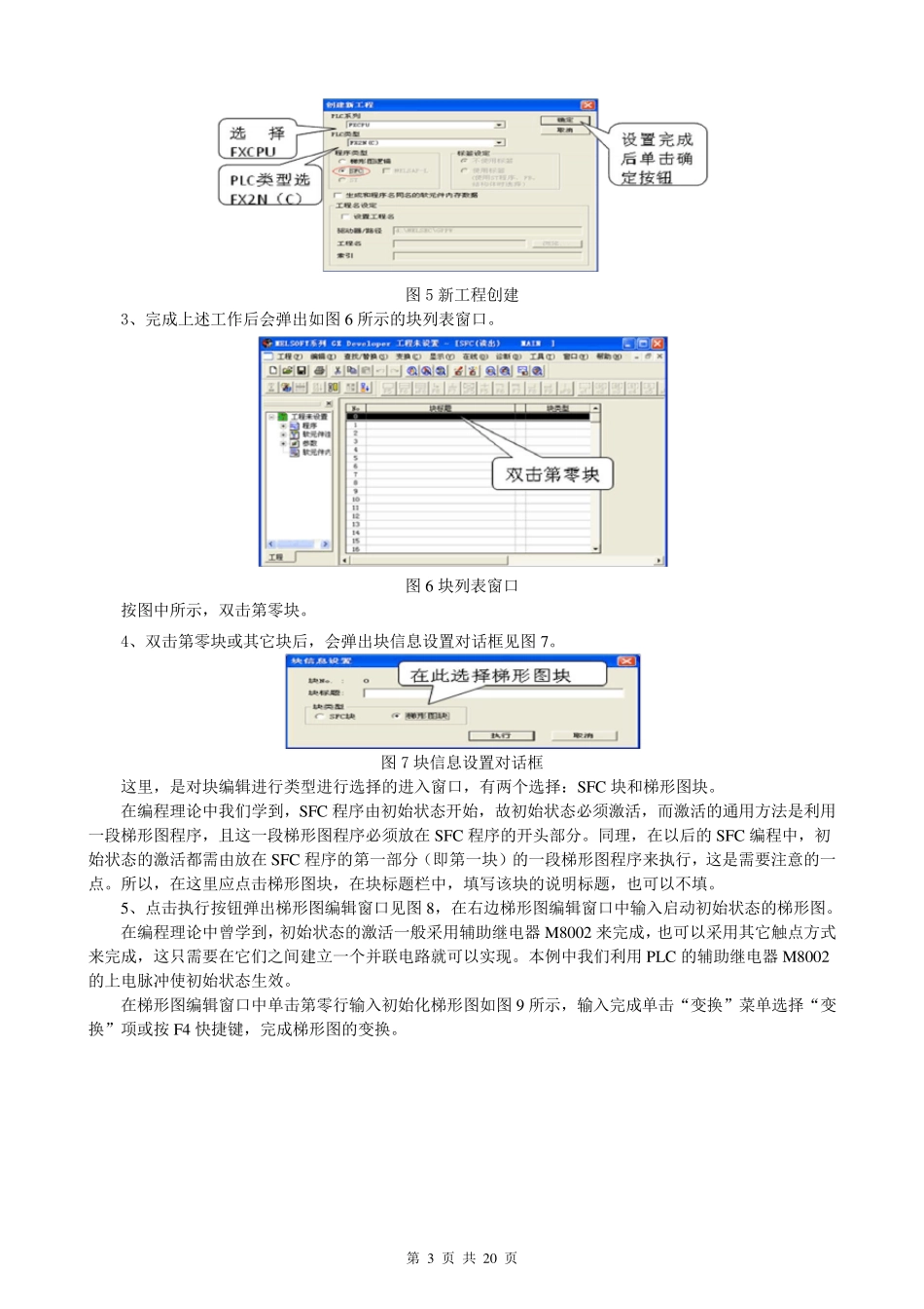 GXDeveloper编写SFC图的方法_第3页