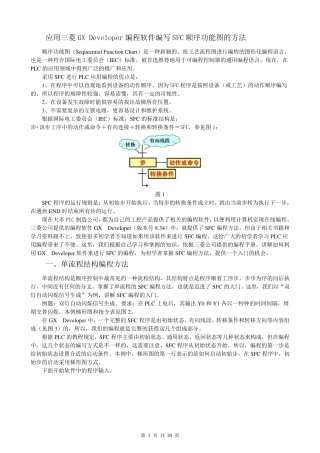 GXDeveloper编写SFC图的方法
