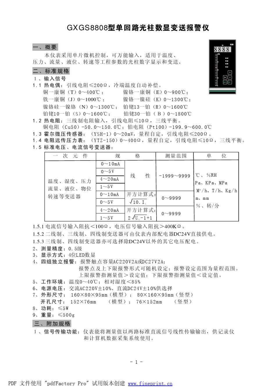 GXGS8808多功能数显表说明书_第1页