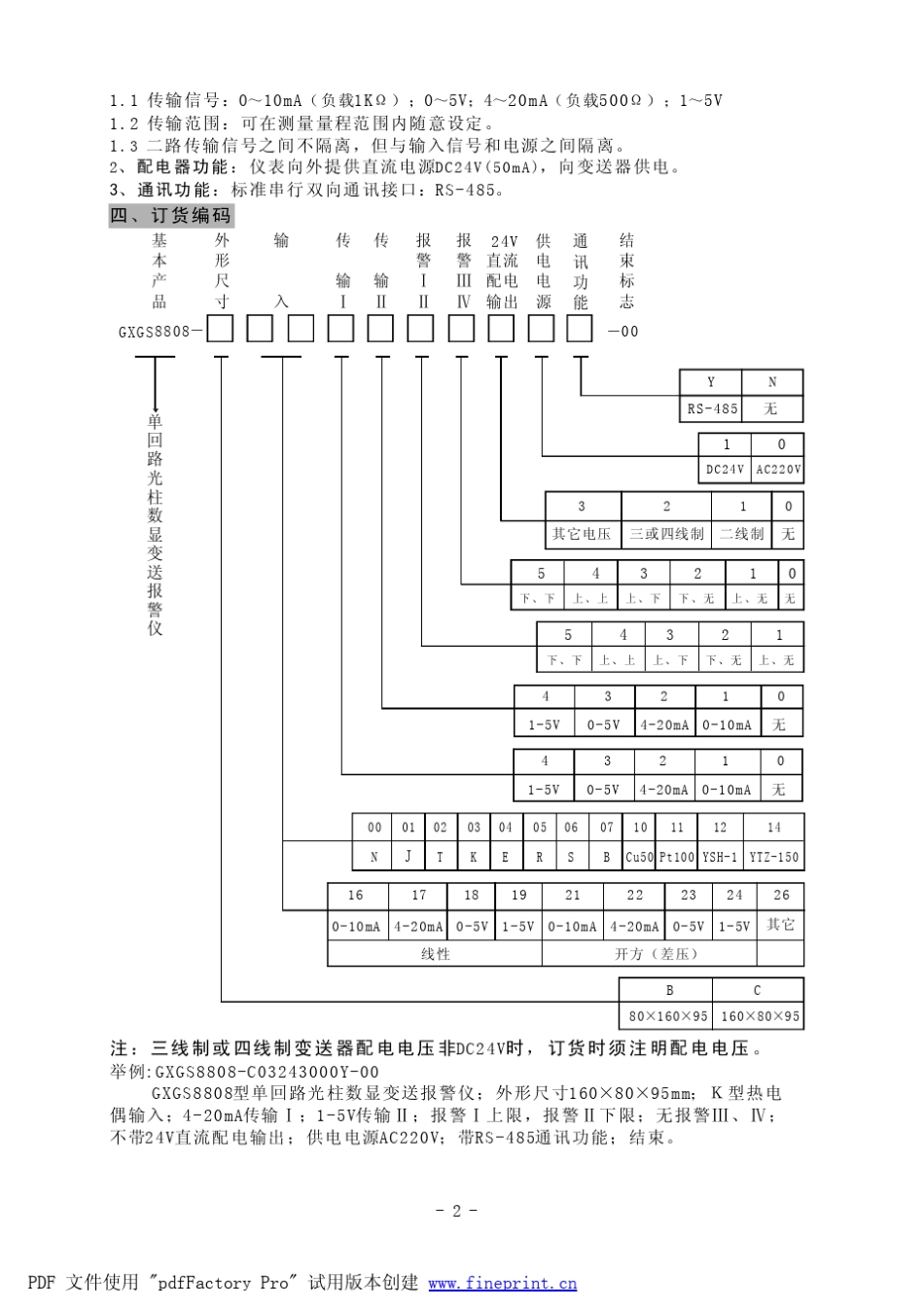 GXGS8808多功能数显表说明书_第2页