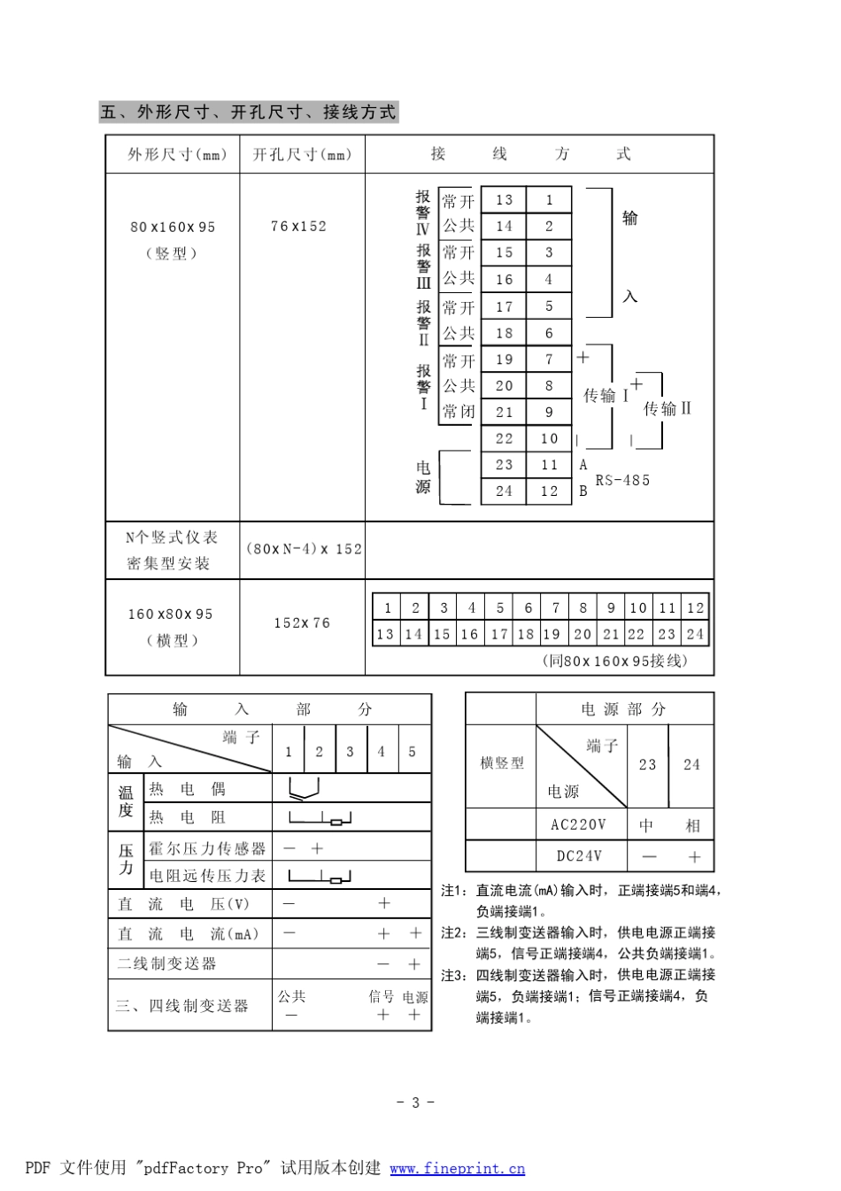 GXGS8808多功能数显表说明书_第3页