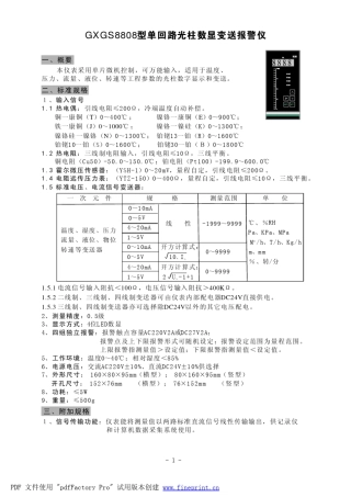 GXGS8808多功能数显表说明书