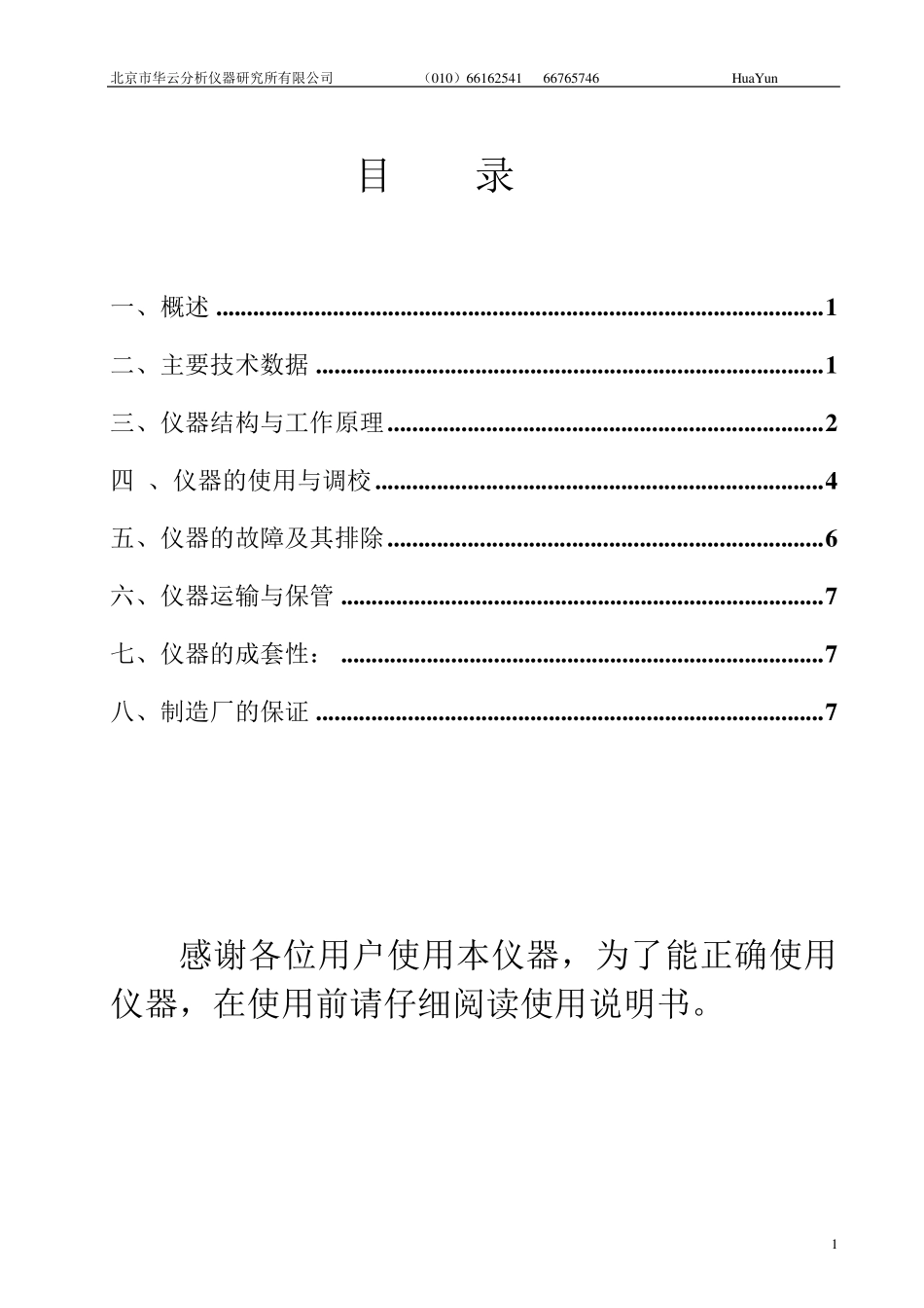 GXH3010E型使用说明书_第2页