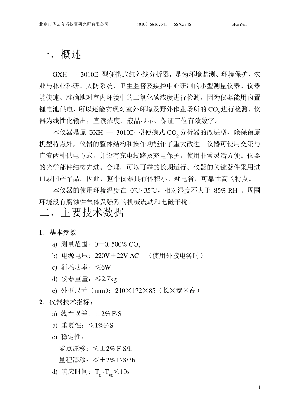 GXH3010E型使用说明书_第3页