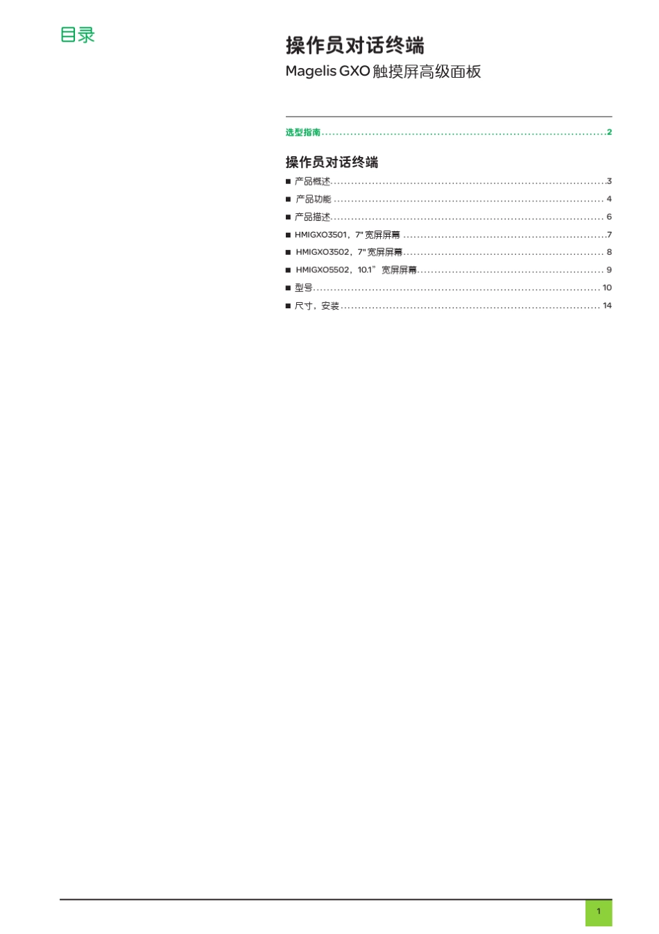 gxo施耐德触摸屏_第3页