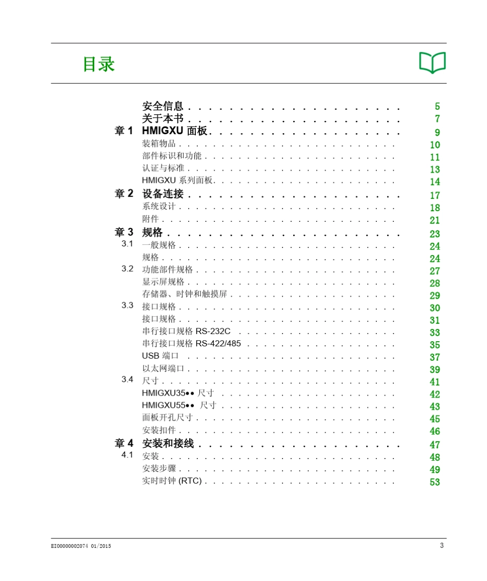 GXU硬件用户手册中文_第3页