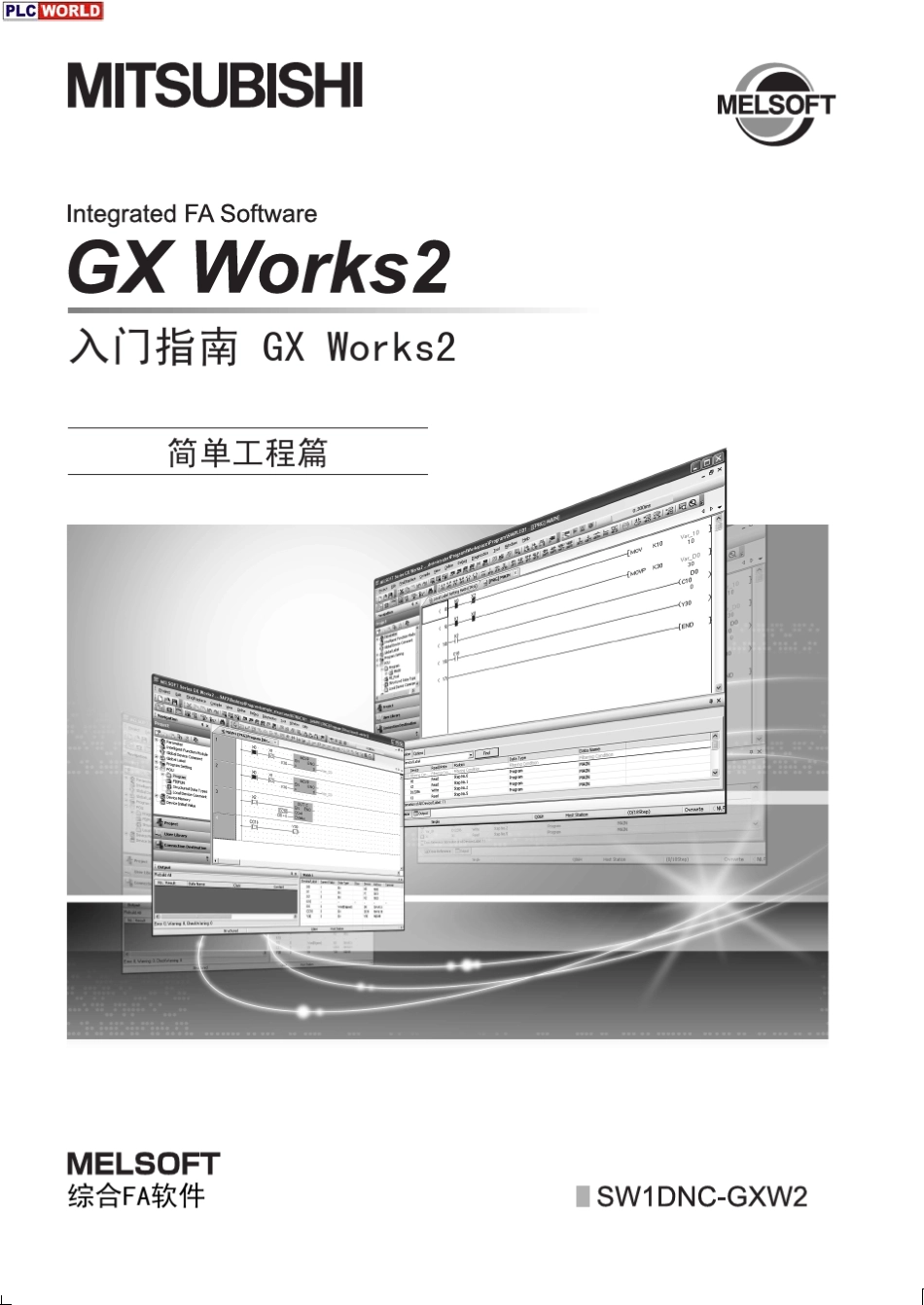 GXWorks2入门指南(简易工程篇)_第1页