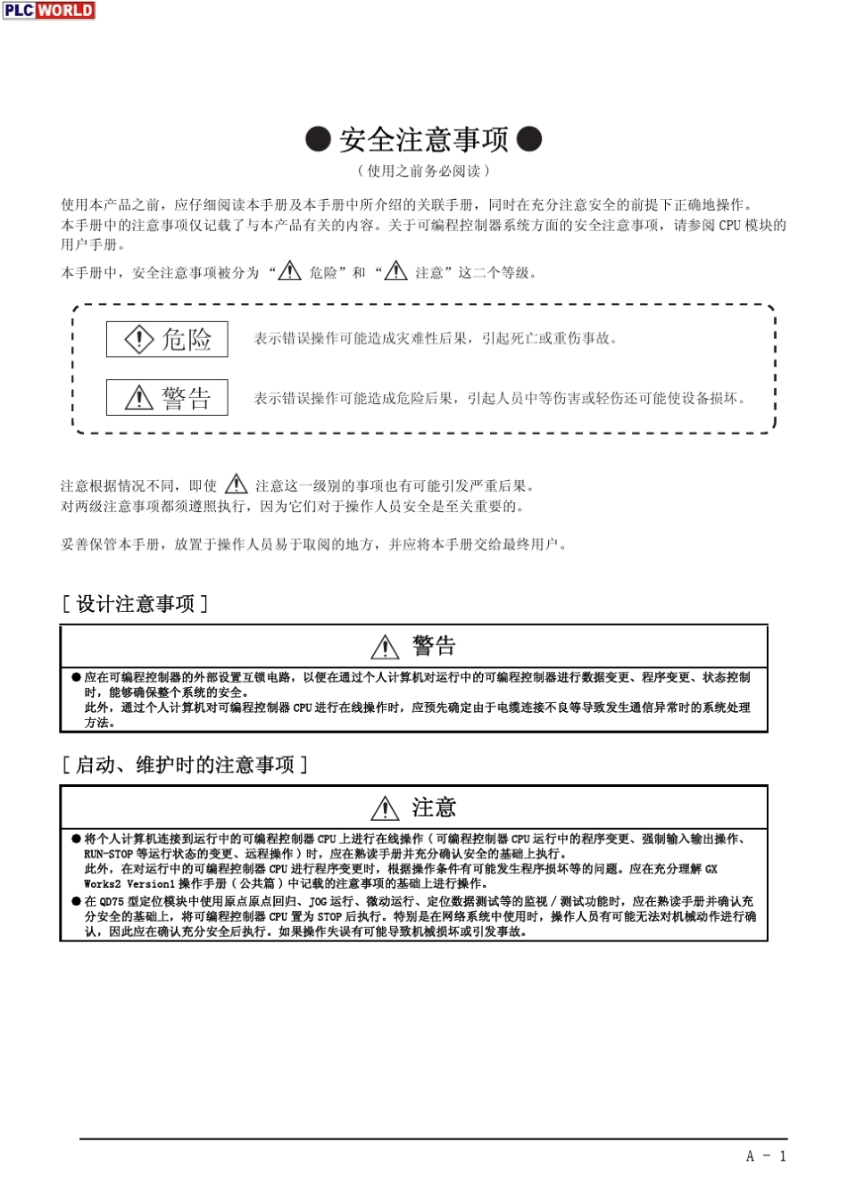 GXWorks2入门指南(简易工程篇)_第3页