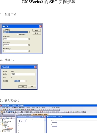 GXWorks2的SFC实例步骤