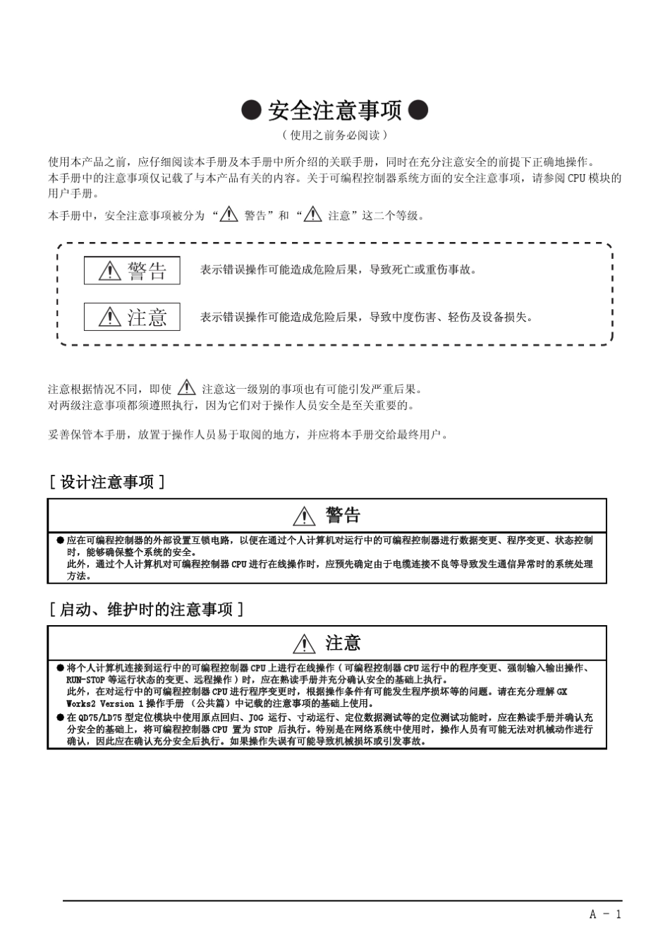GXWorks2入门指南(结构化工程篇)_第3页