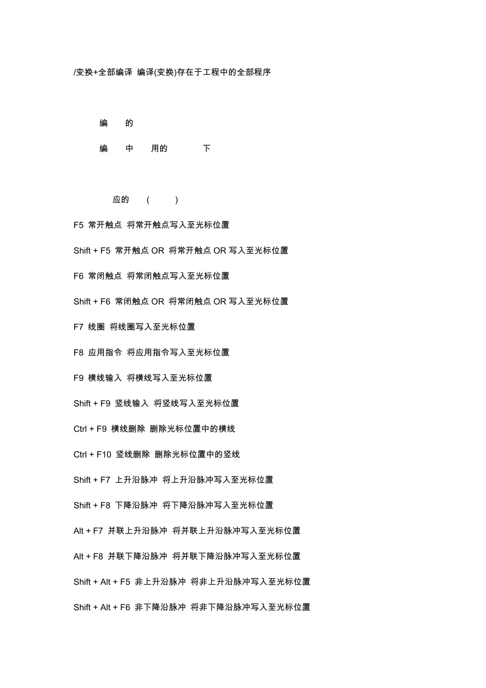GX_Works2快捷键大全_第2页