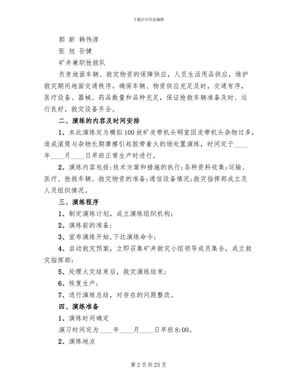 火灾事故现场处置方案演练(7篇)_第2页