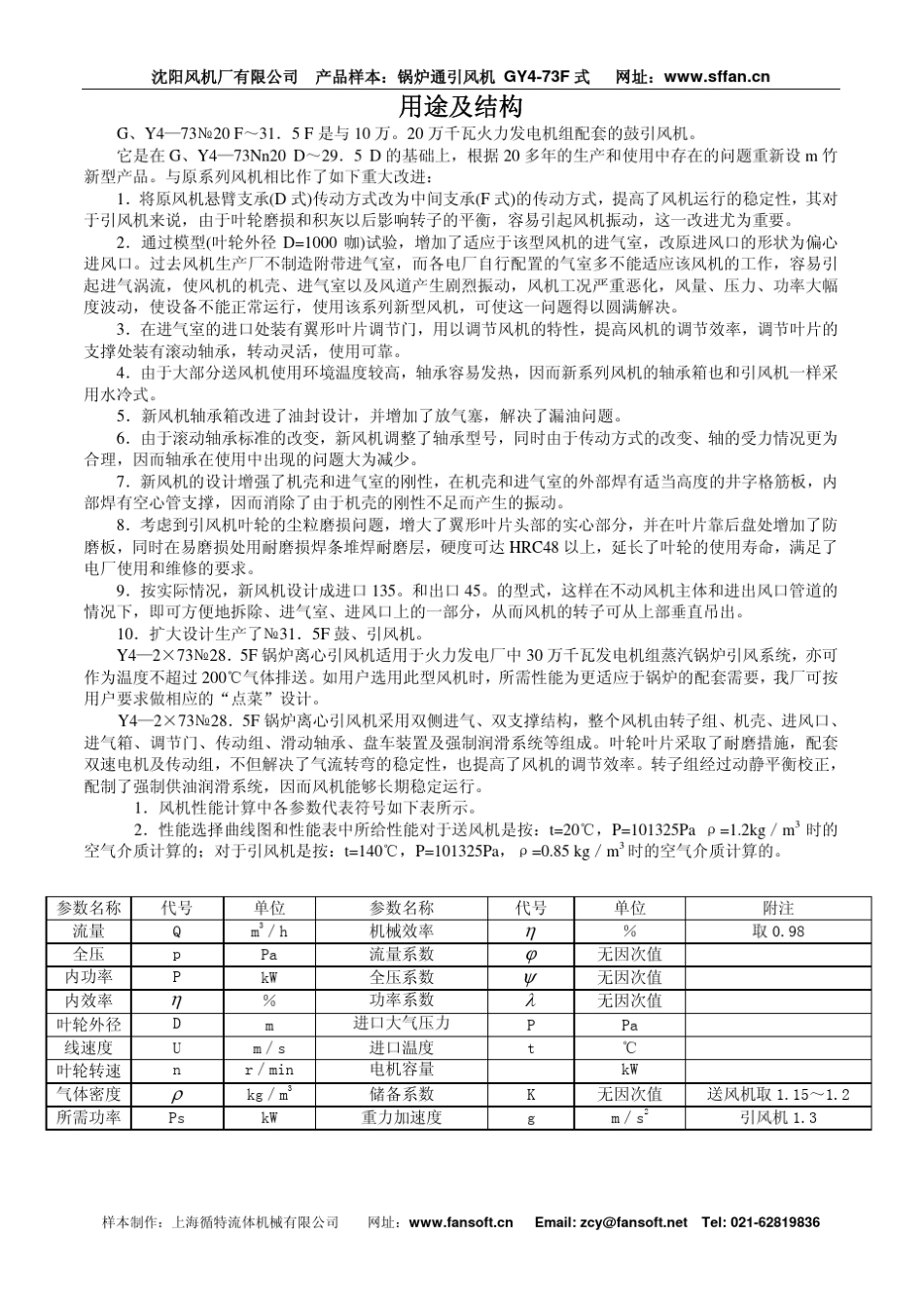 GY473F系列离心风机_第1页