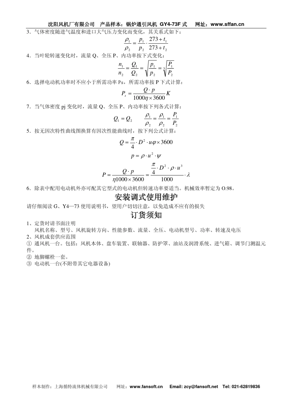 GY473F系列离心风机_第2页