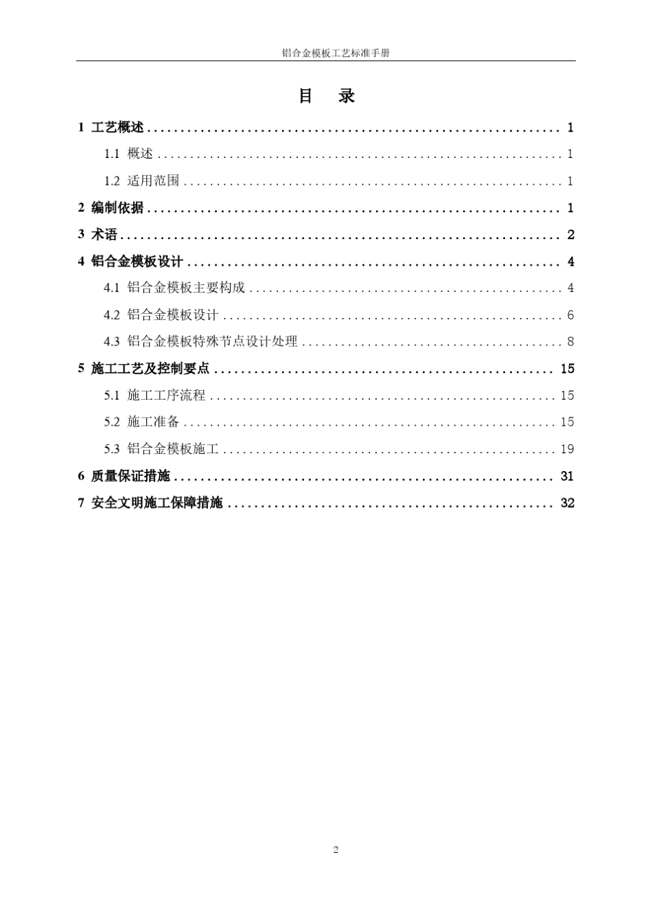 GY23铝合金模板工艺标准_第3页