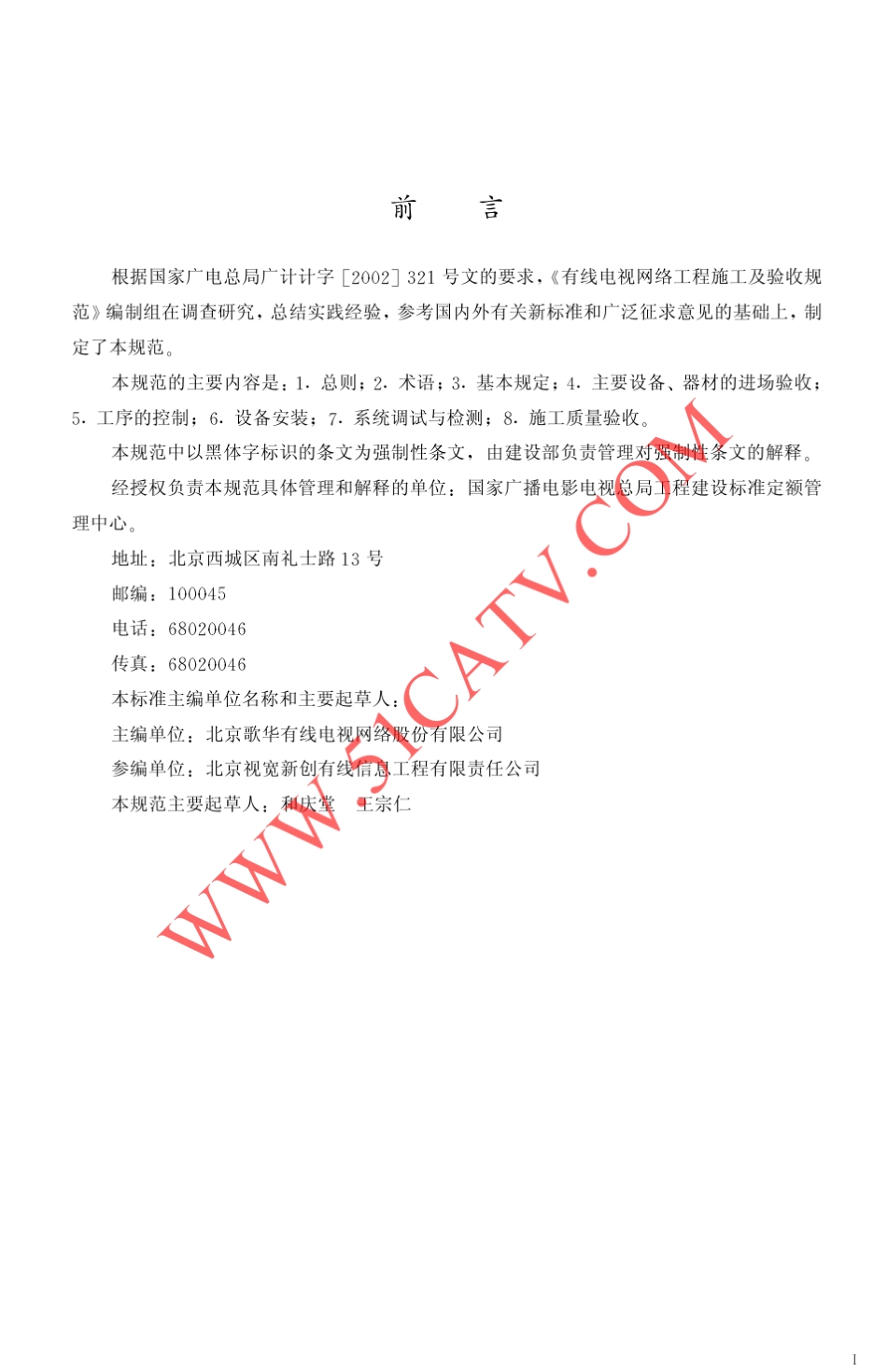 GY50732005有线电视网络工程施工及验收规范_第2页