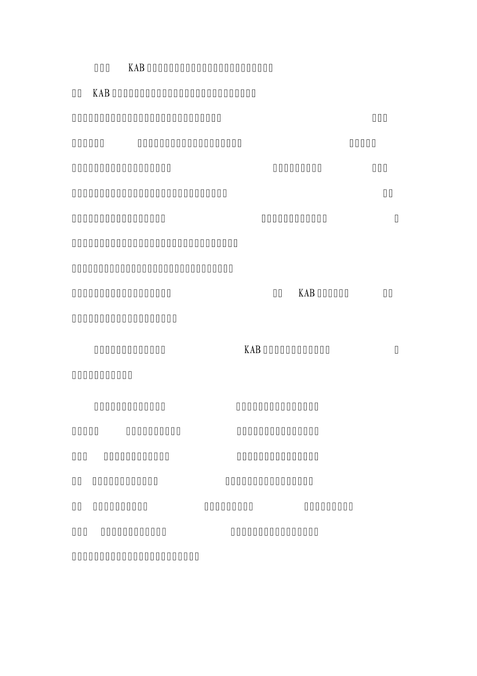 GYB、SYB创业教育培训心得体会_第2页
