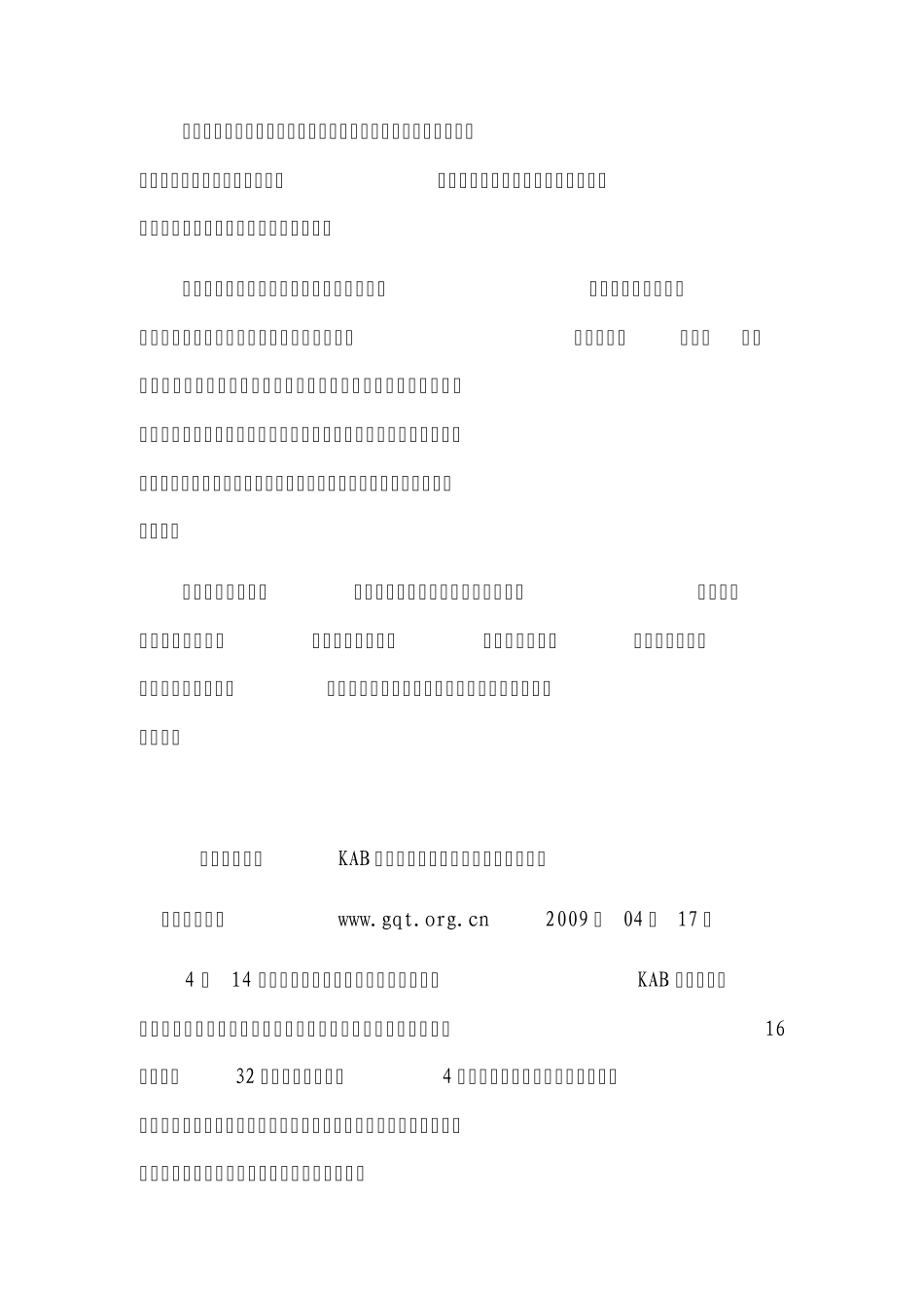 GYB、SYB创业教育培训心得体会_第3页