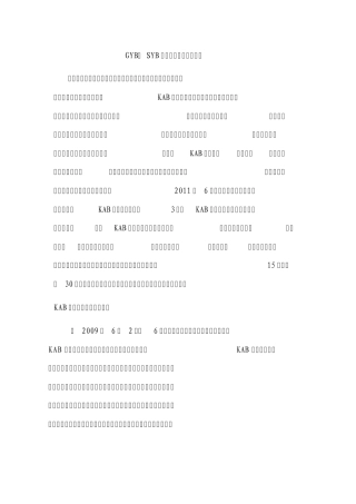 GYB、SYB创业教育培训心得体会