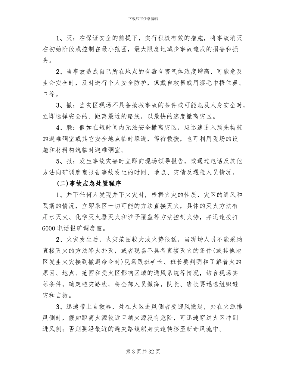 火灾事故现场处置方案范文(3篇)_第3页