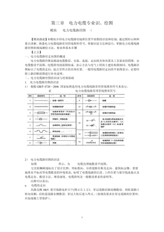 GYDL00505005电力电缆路径图