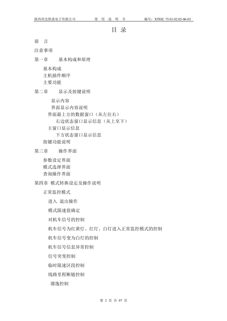 GYK轨道车运行控制设备使用说明书V1.2_第2页