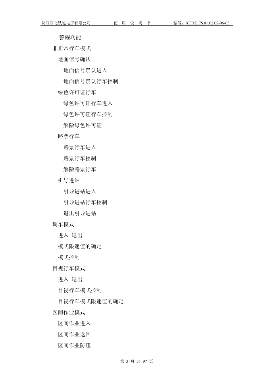 GYK轨道车运行控制设备使用说明书V1.2_第3页