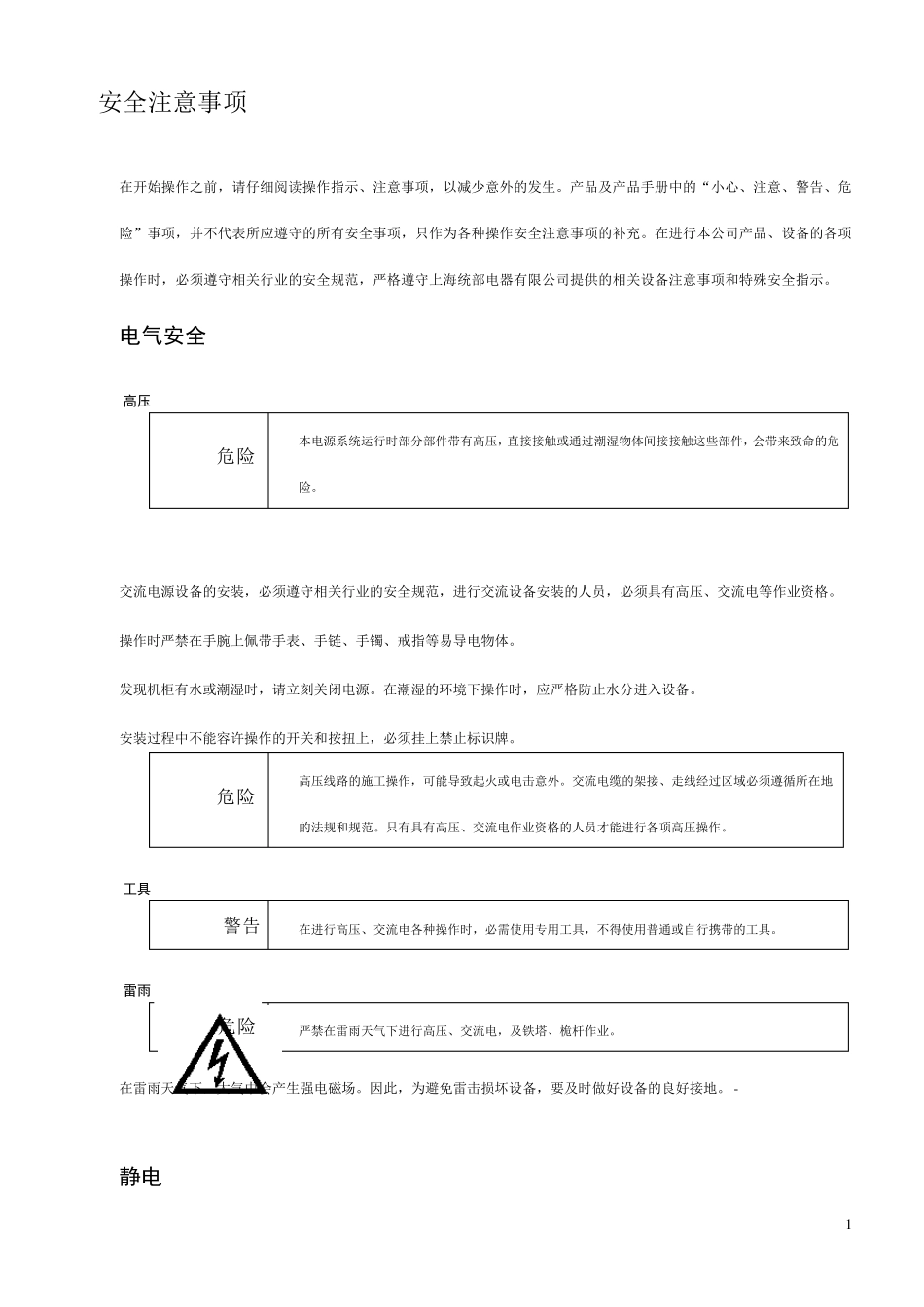 GZDW65Ah直流电源柜使用说明书_第1页