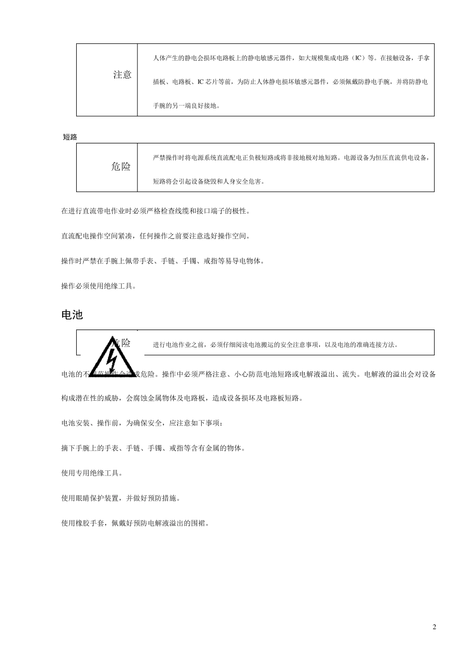 GZDW65Ah直流电源柜使用说明书_第2页