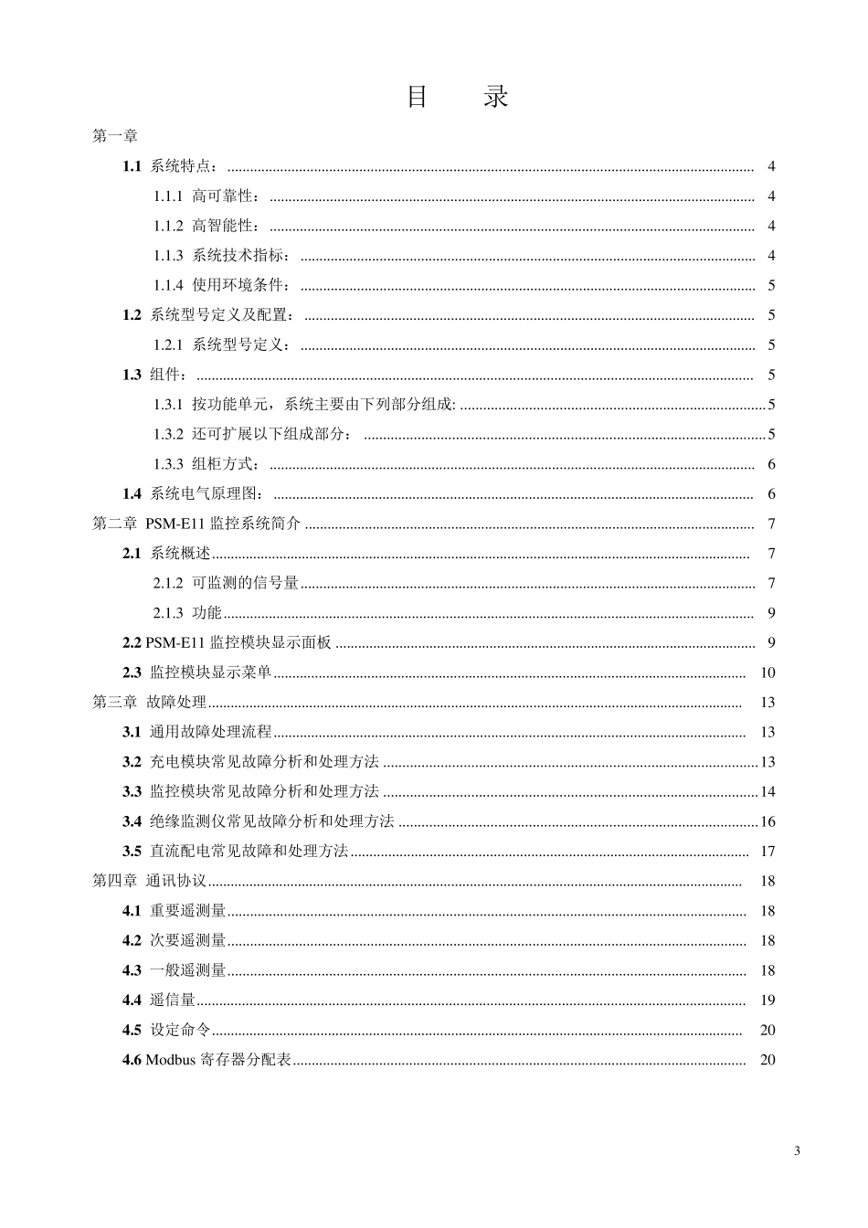 GZDW65Ah直流电源柜使用说明书_第3页