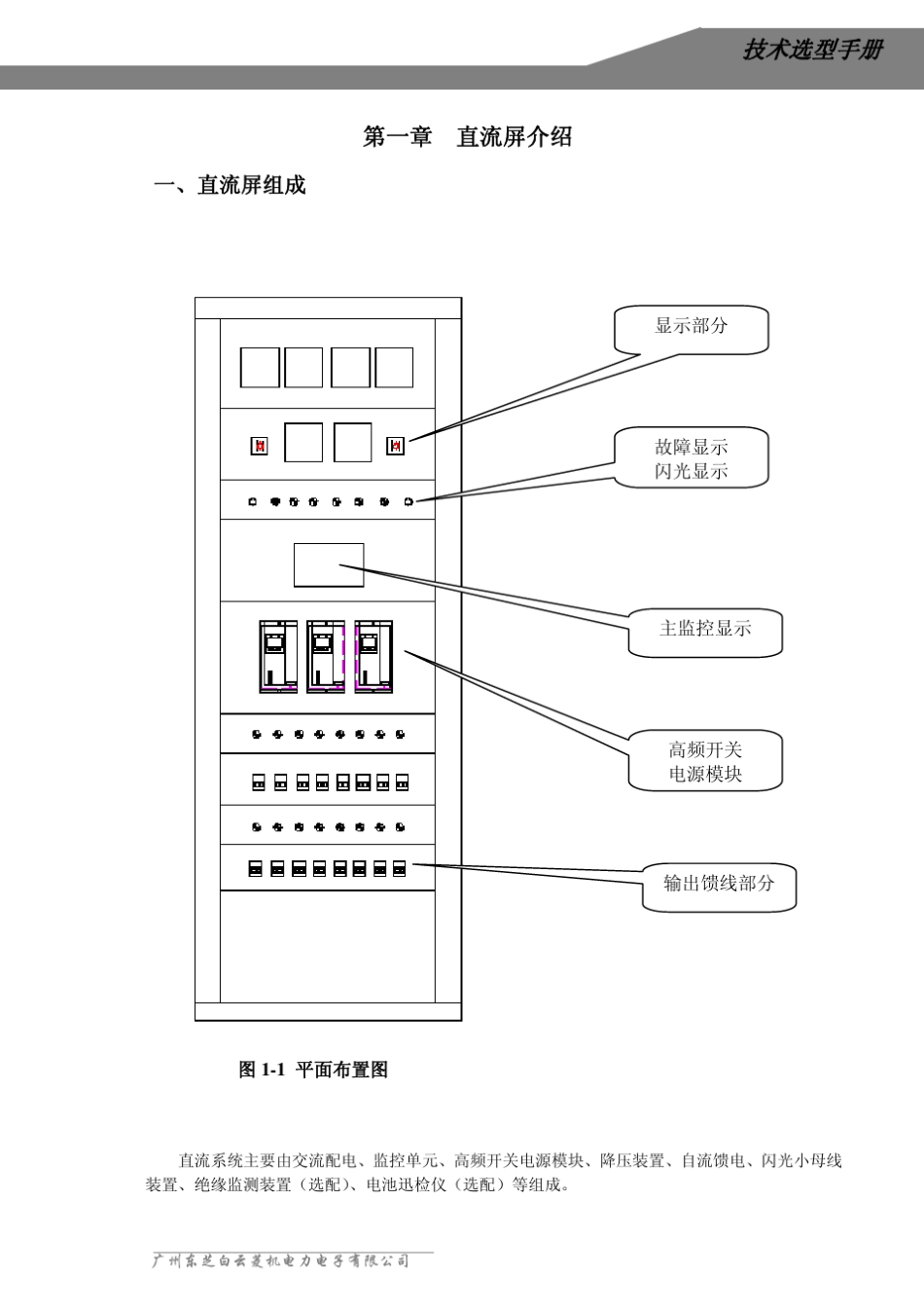 GZDW直流电源技术说明书_第1页