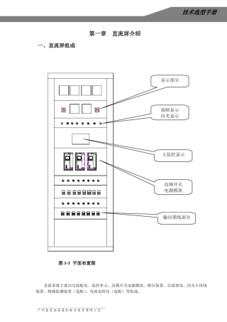 GZDW直流电源技术说明书