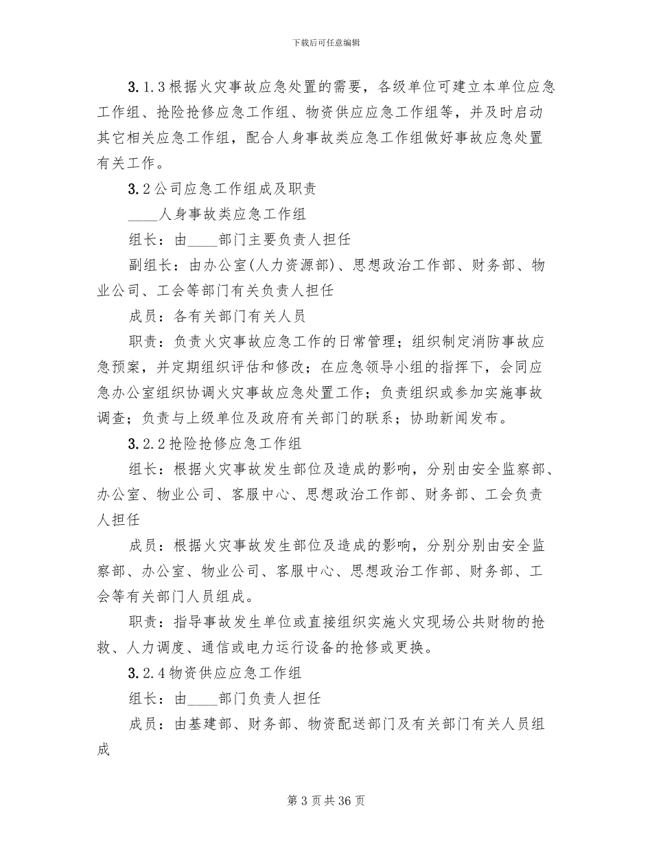 火灾事故现场应急处置方案_第3页