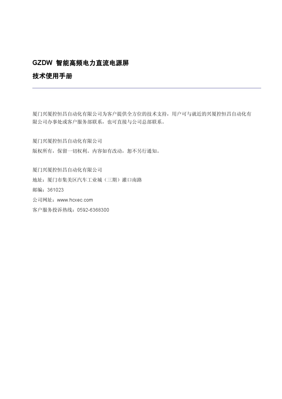 GZDW智能高频直流电源屏使用说明书EMU10_第2页