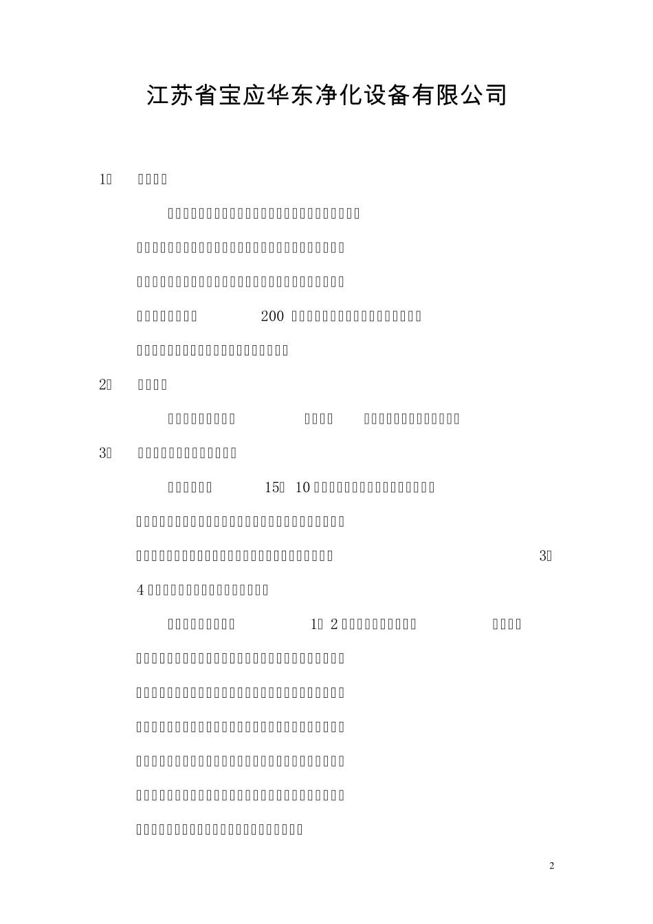 GZFC2000型纯蒸汽发生器《使用说明书》_第2页