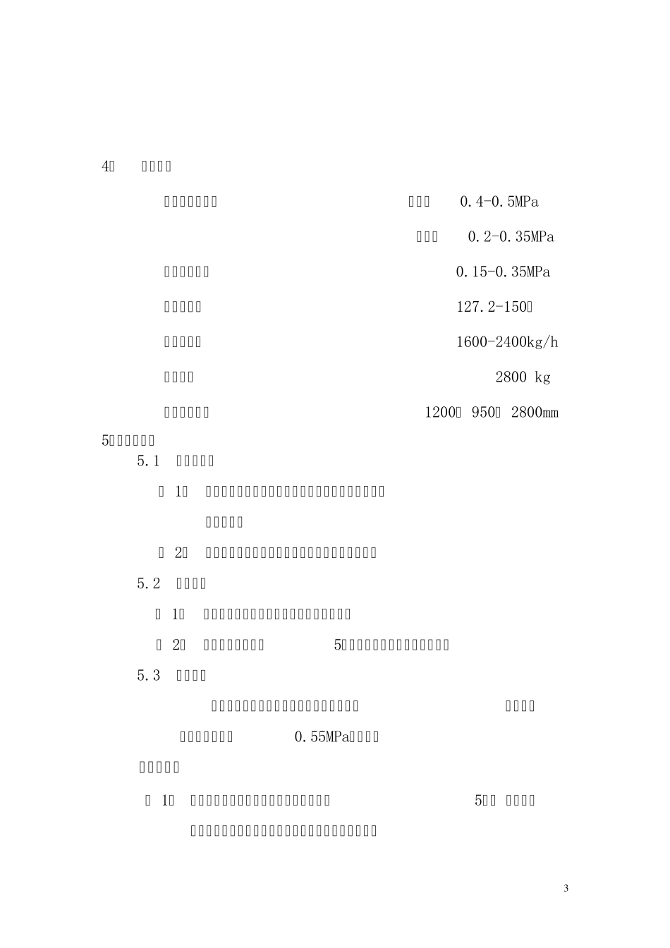 GZFC2000型纯蒸汽发生器《使用说明书》_第3页