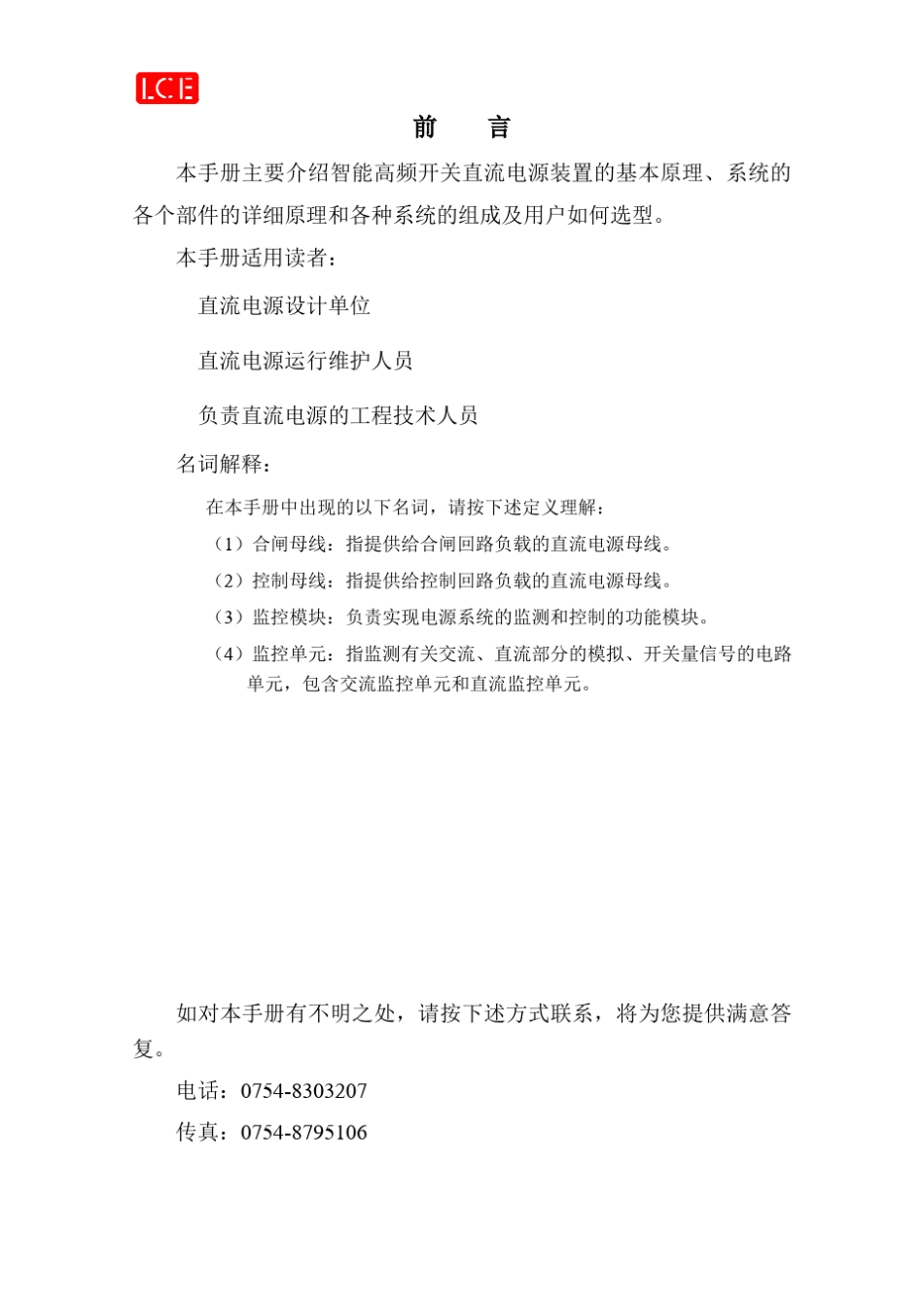 GZDW系列智能高频开关直流电源装置设计选型手册_第2页