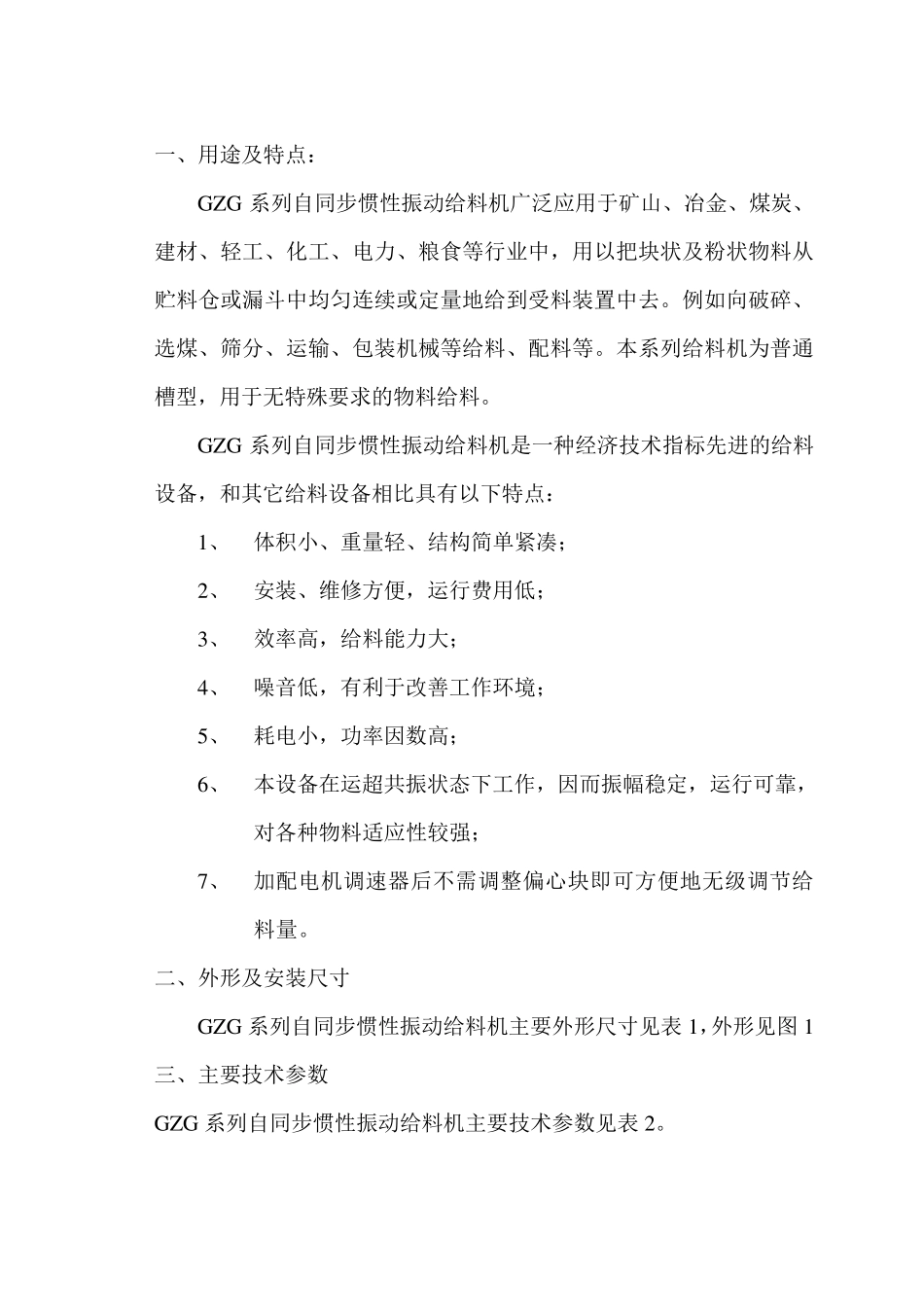 GZG系列自动惯性振动给料机_第3页