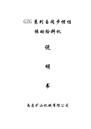 GZG系列自动惯性振动给料机