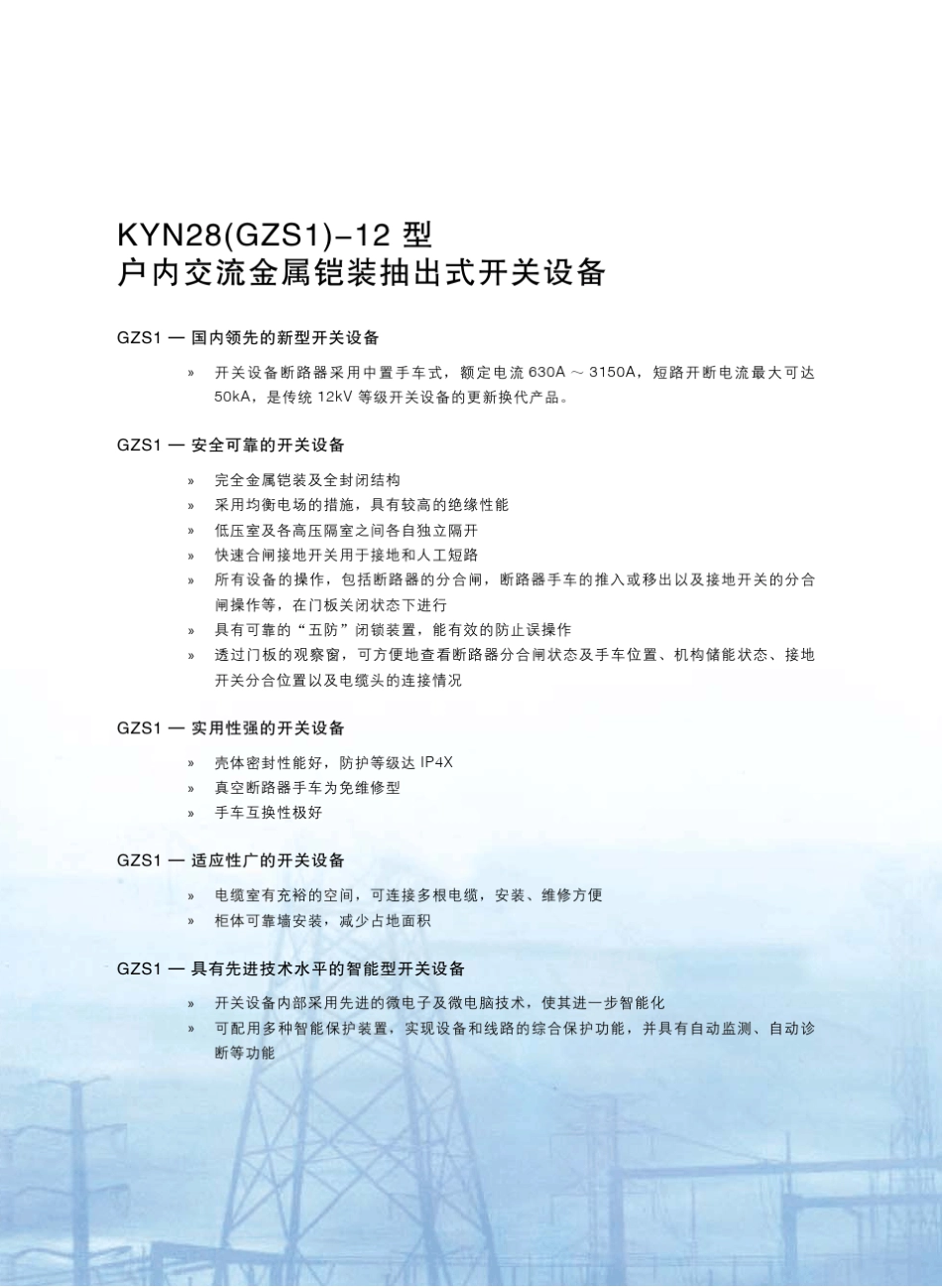 GZS112说明书_第2页
