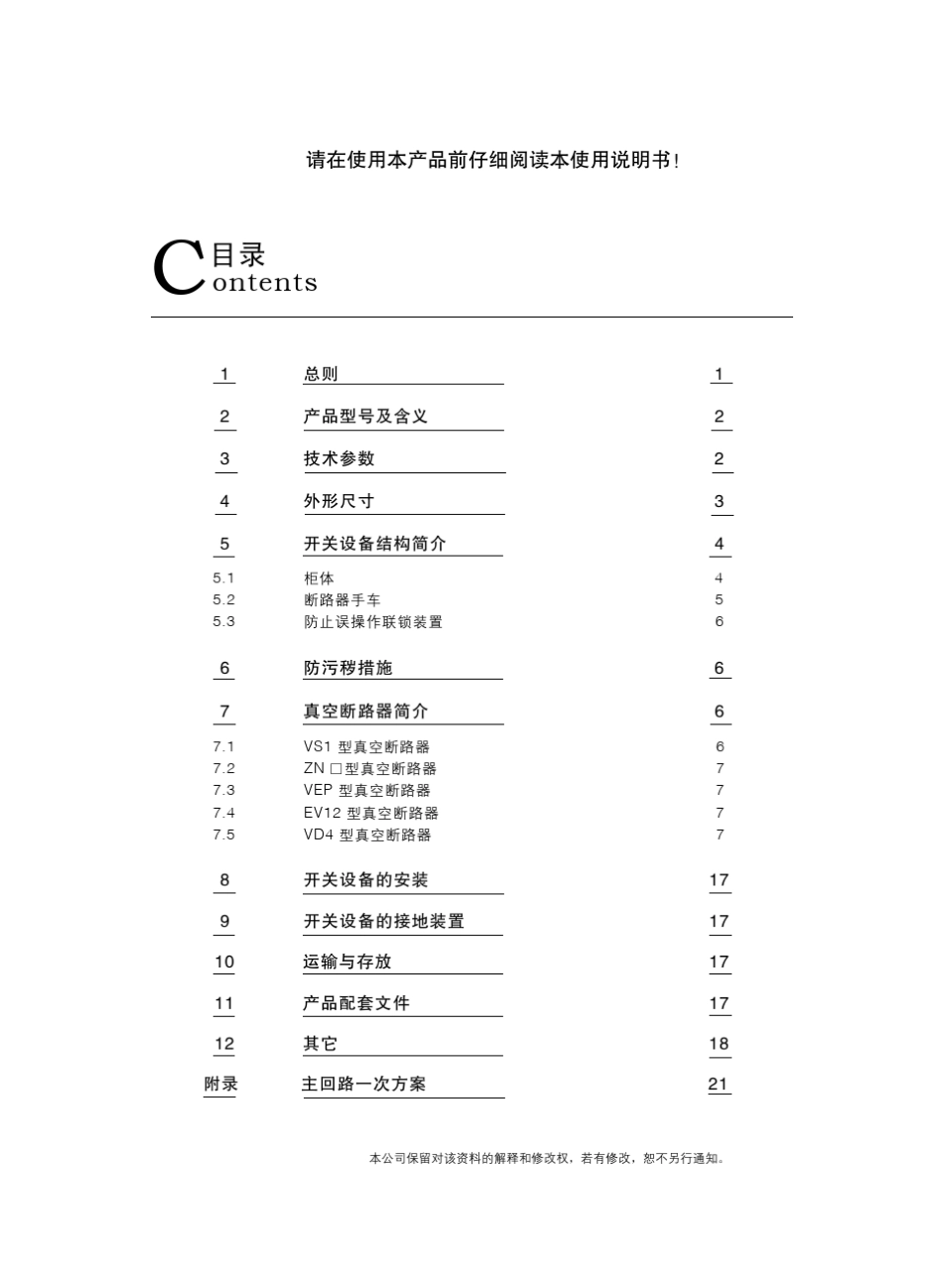 GZS112说明书_第3页