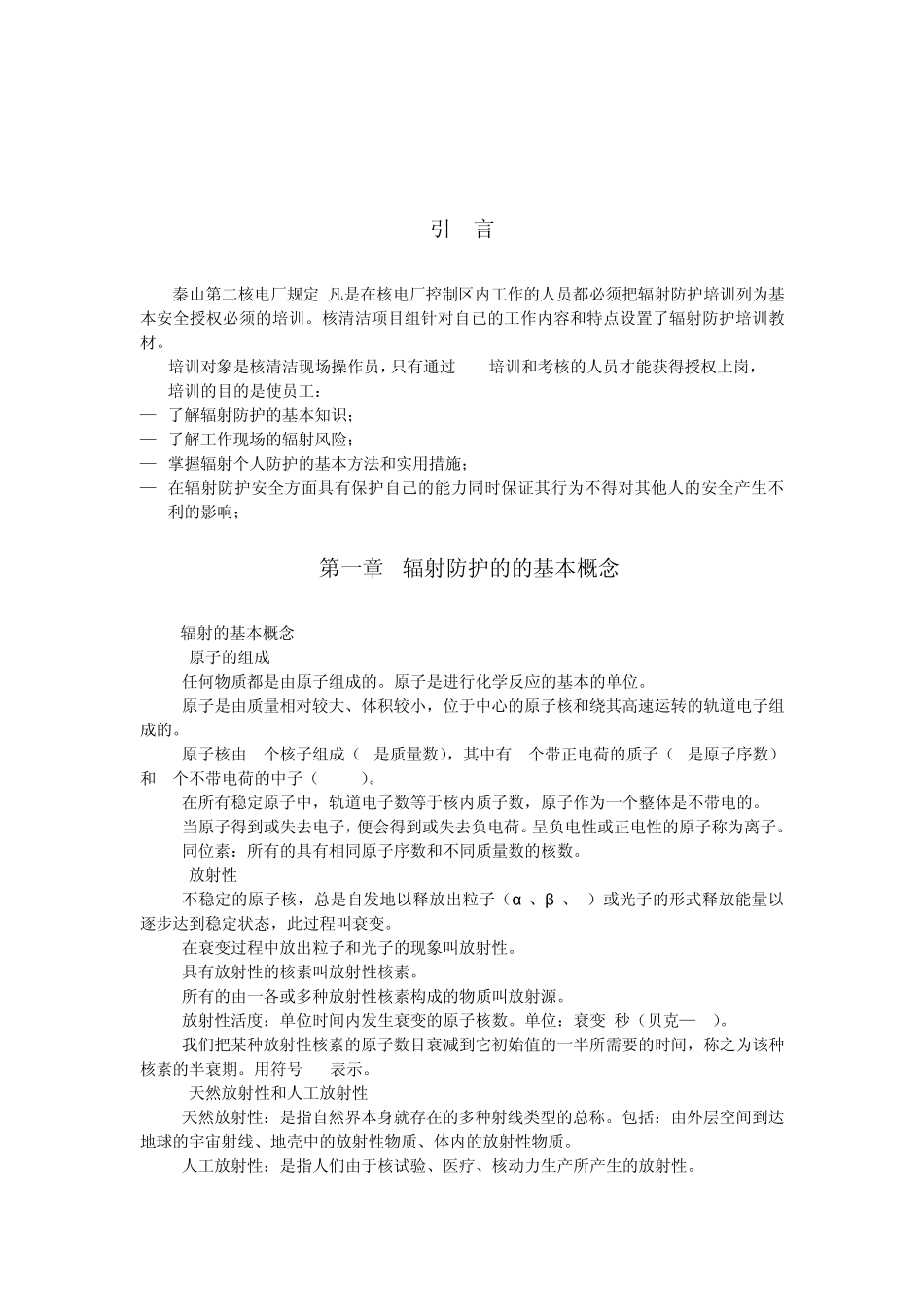 G__新建文件夹_辐射防护培训教材_第2页