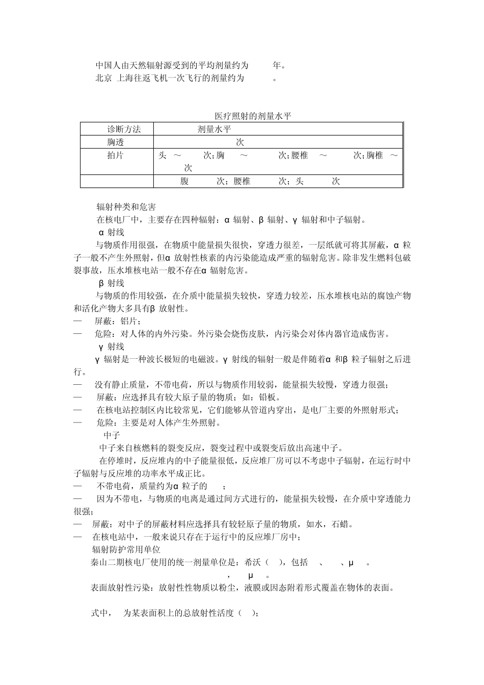 G__新建文件夹_辐射防护培训教材_第3页