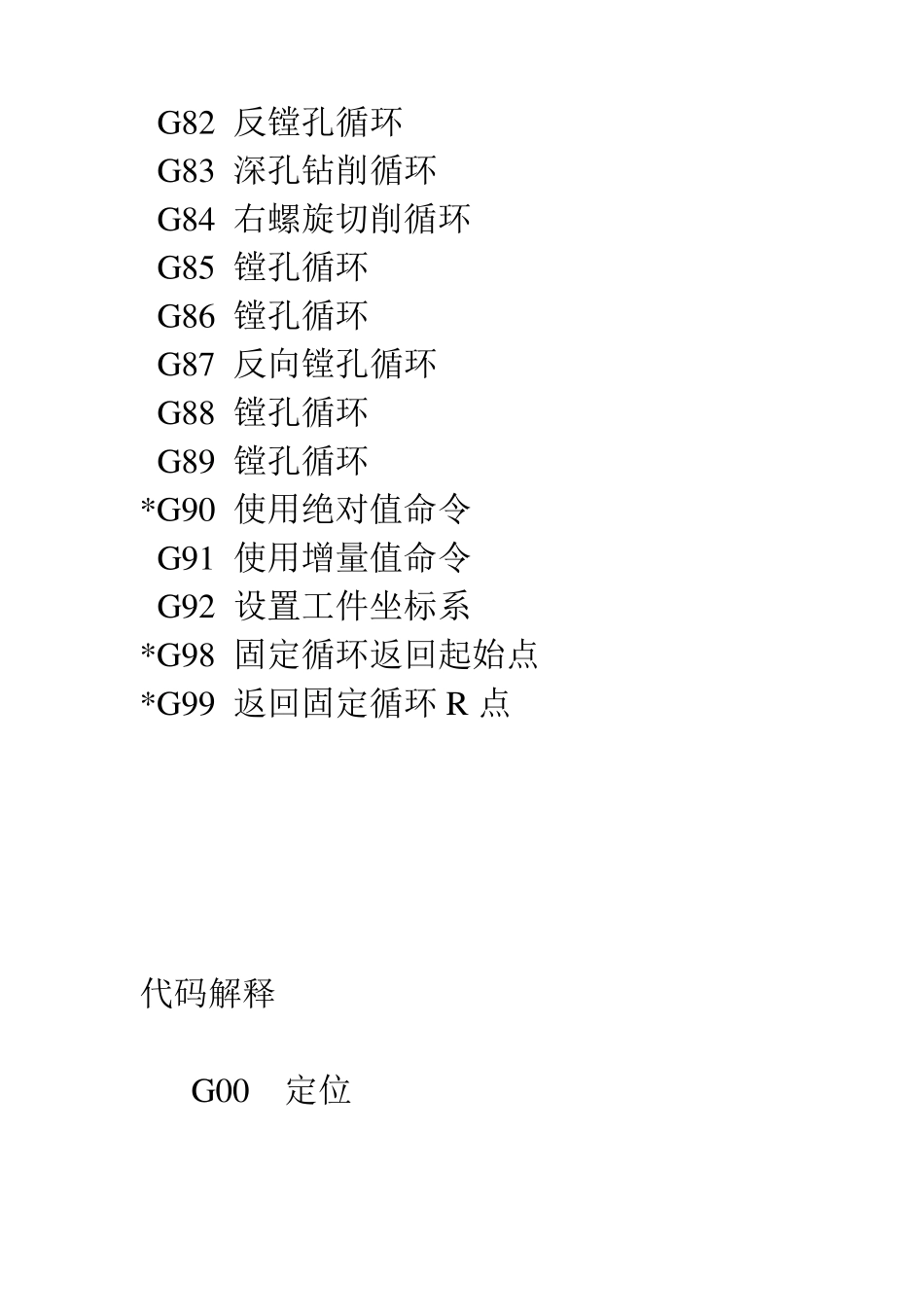 G代码及解释_第3页
