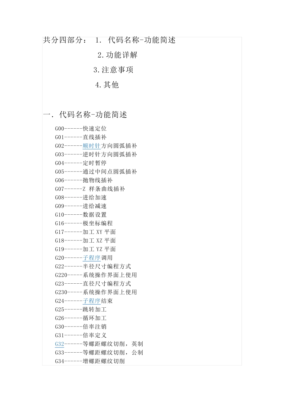 G代码含基本介绍和详细解释_第1页