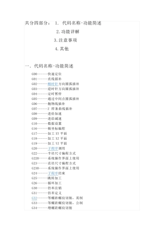 G代码含基本介绍和详细解释