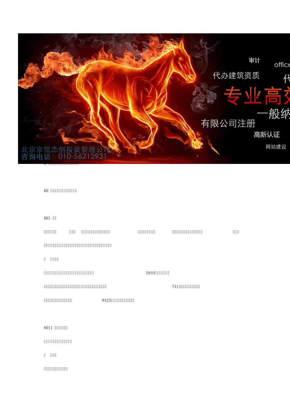 G信息传输、计算机服务和软件业公司经_第1页
