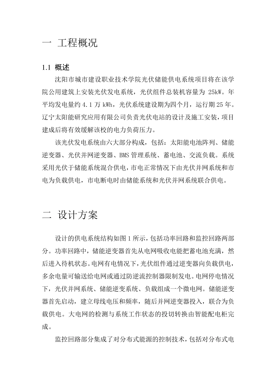 G光伏储能供电系统方案_第2页